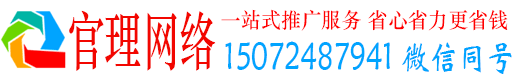 商水官理百度推广平台